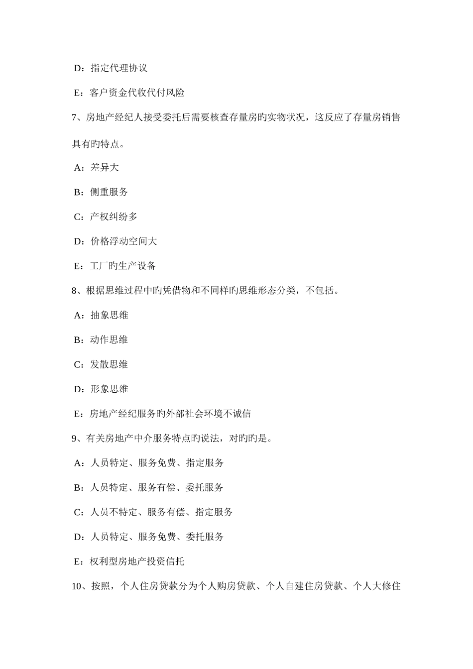 2025年安徽省房地产经纪人营业税的相关知识试题_第3页