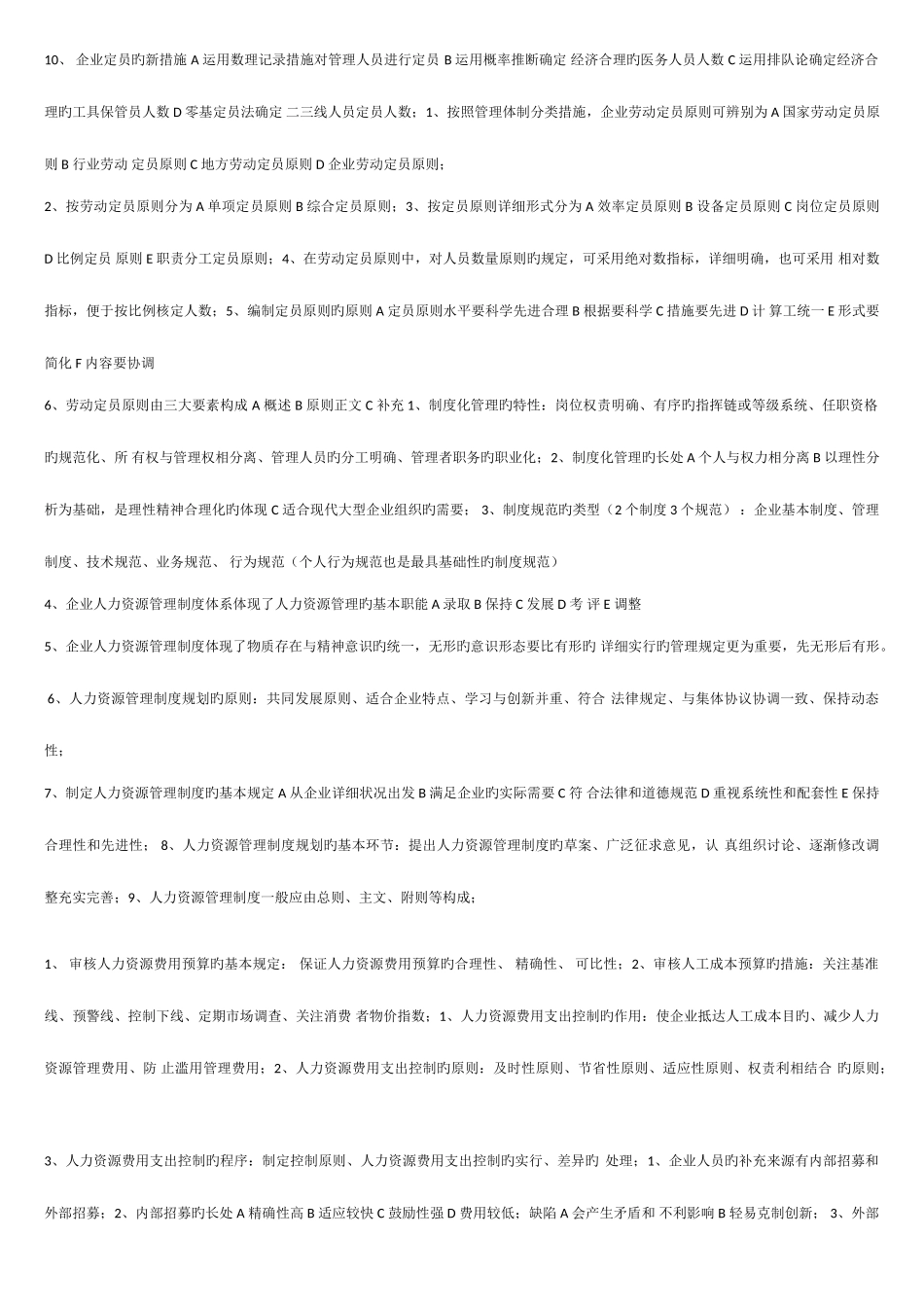 2025年人力资源管理师三级读书笔记_第3页