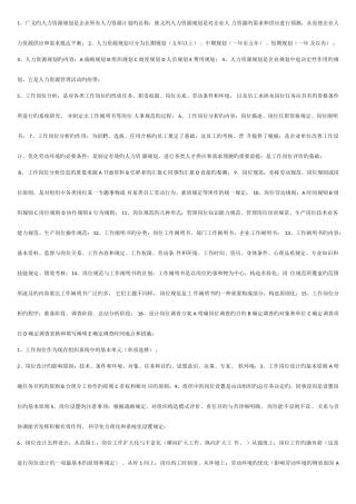 2025年人力资源管理师三级读书笔记