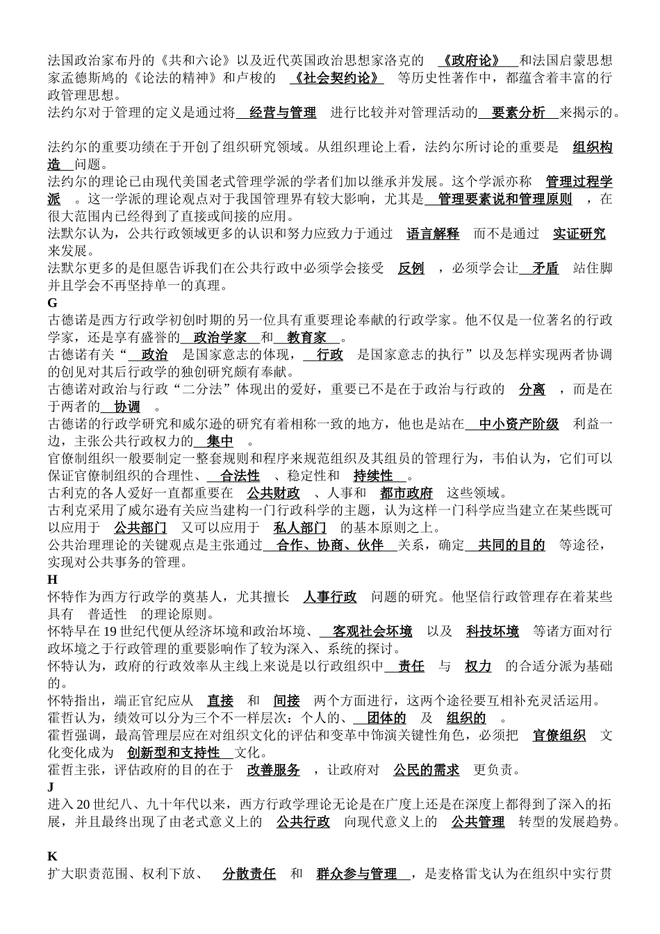 2025年电大西方行政学考试复习题汇总_第2页