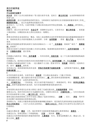 2025年电大西方行政学考试复习题汇总