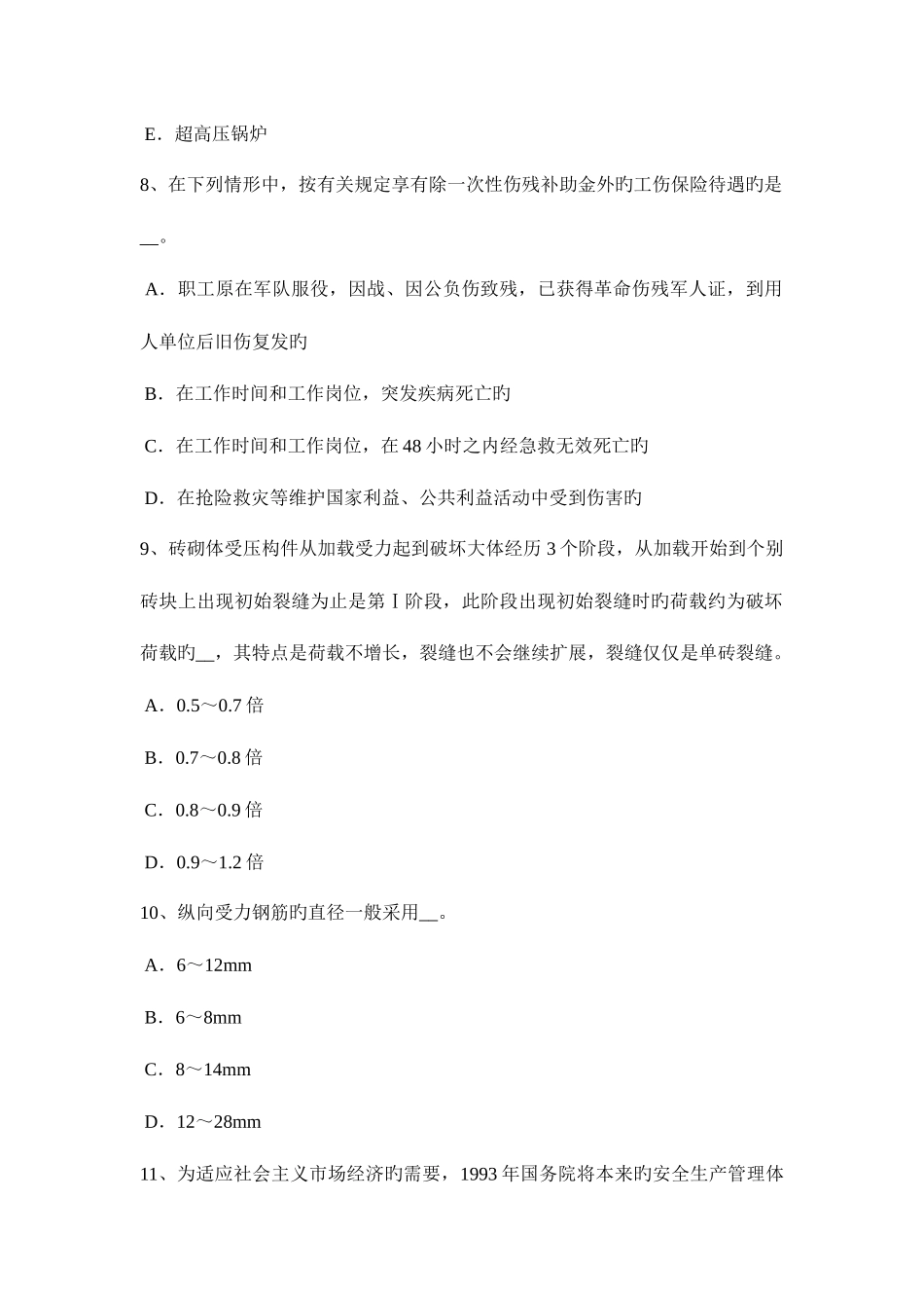 2025年台湾省下半年建筑施工C类安全员考试试题_第3页