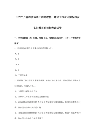 2025年下半年青海省监理工程师教材建设工程设计招标和设备材料采购招标考试试卷