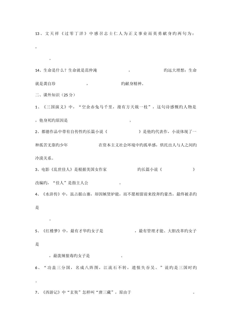 2025年七年级语文能力竞赛试卷附答案_第2页