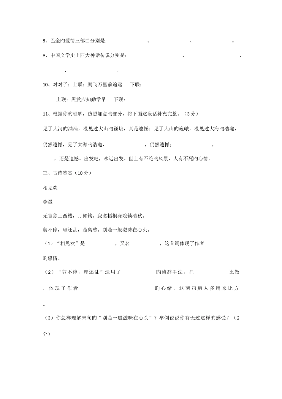 2025年七年级语文能力竞赛试卷附答案_第3页