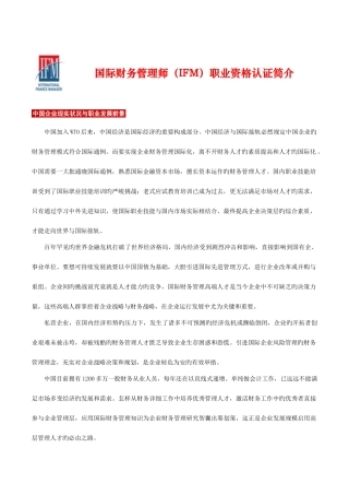 2025年国际财务管理师IFM职业资格认证