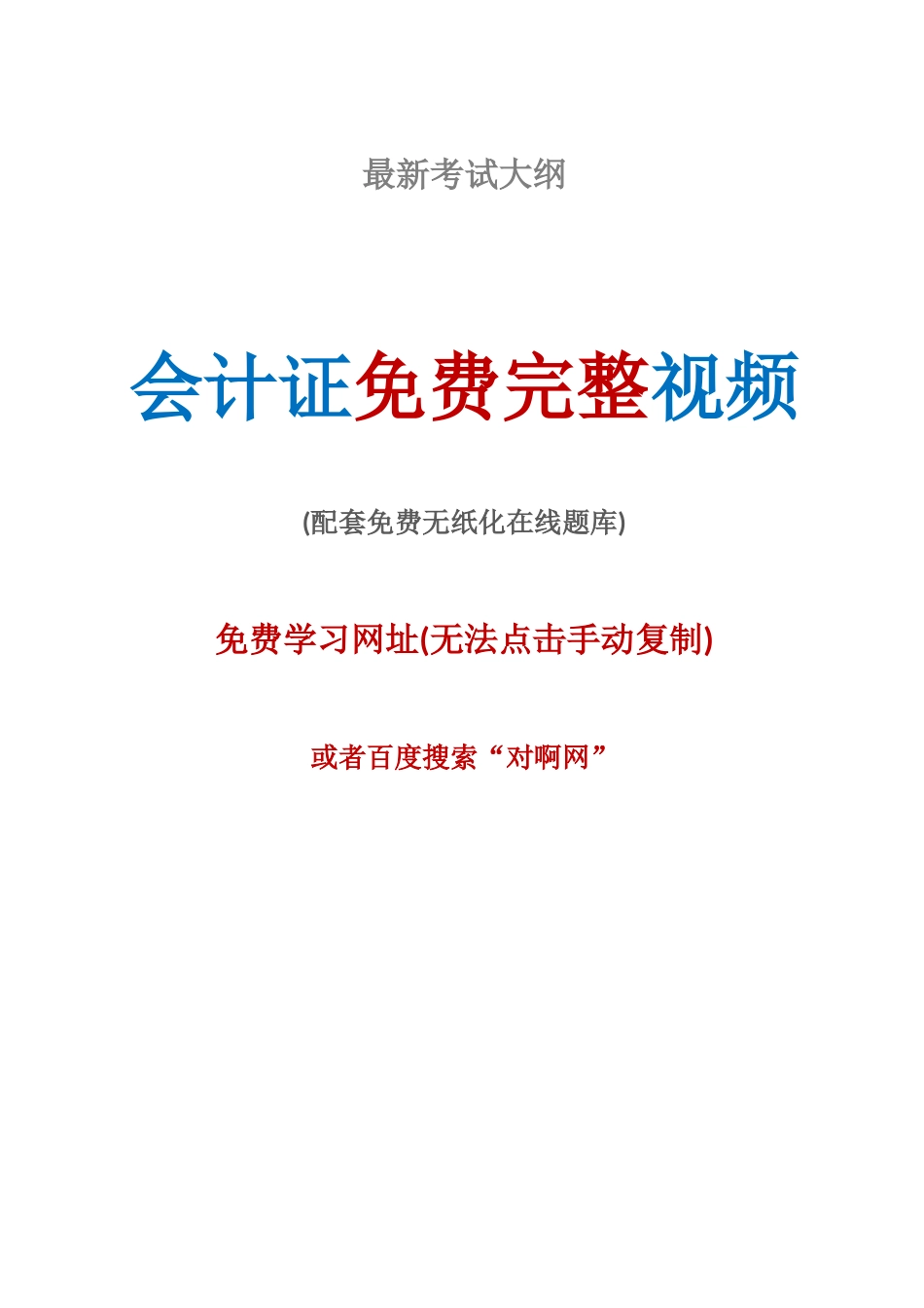 2025年河南省许昌市会计从业资格证报考条件_第1页