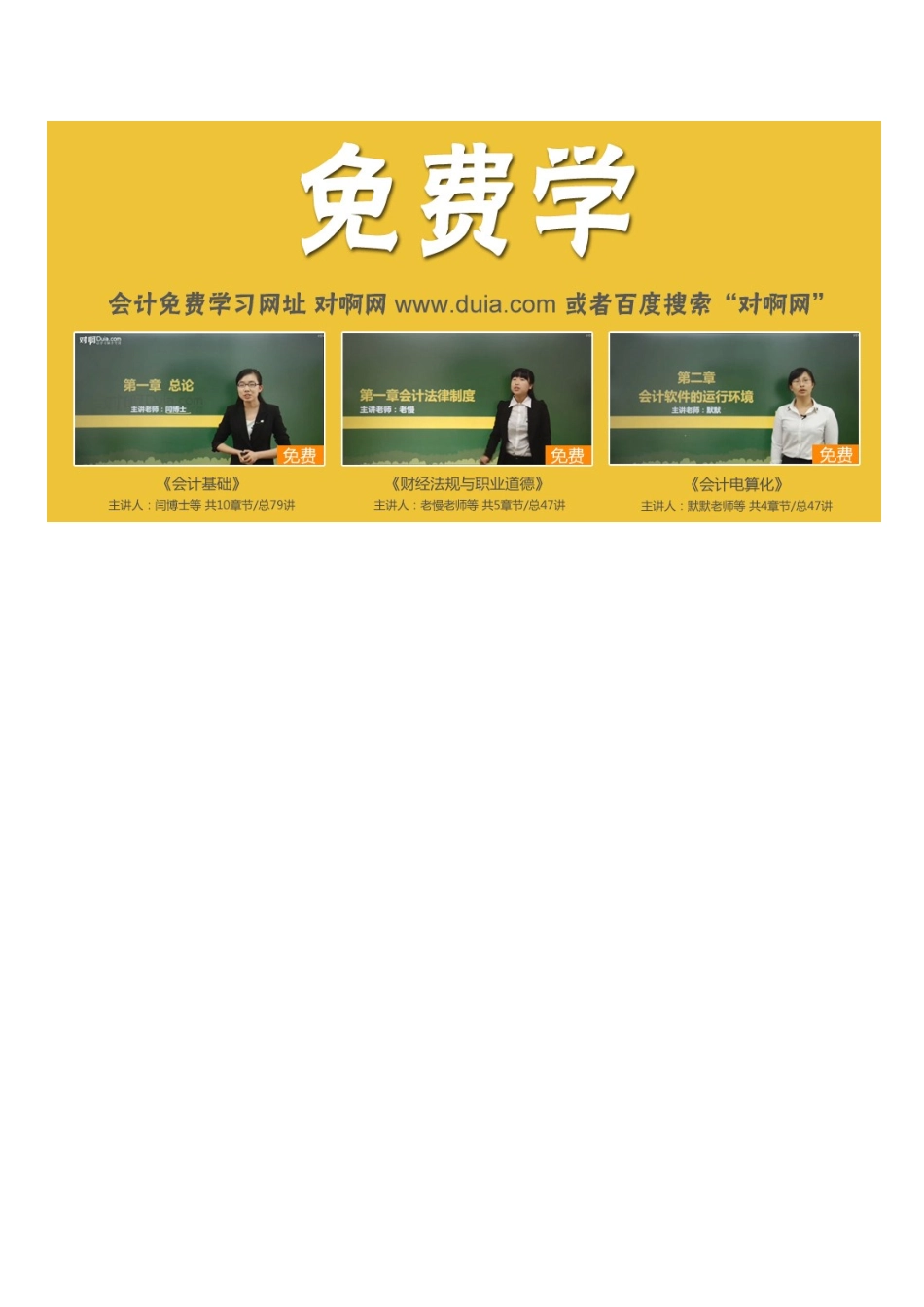 2025年河南省许昌市会计从业资格证报考条件_第2页