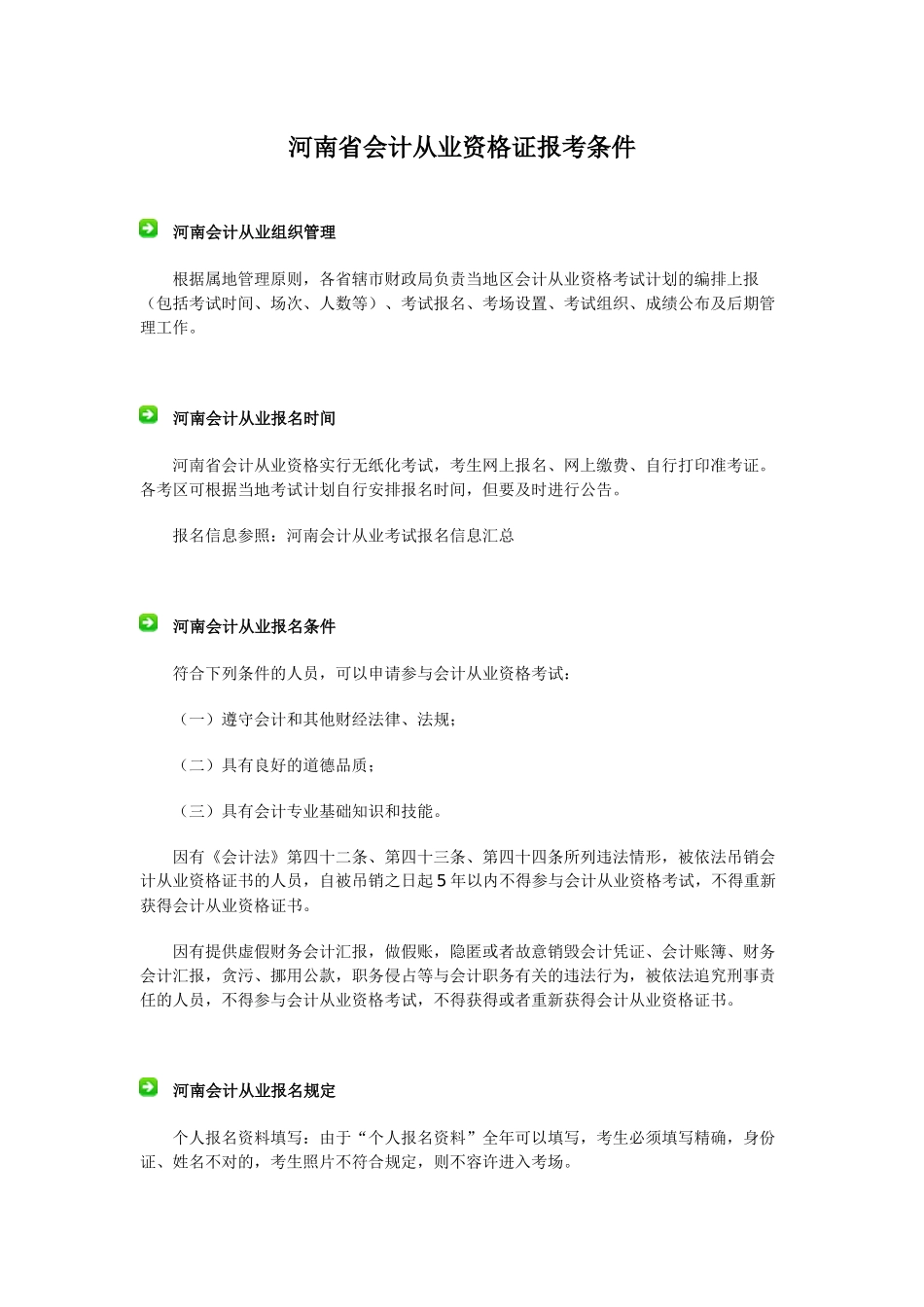 2025年河南省许昌市会计从业资格证报考条件_第3页