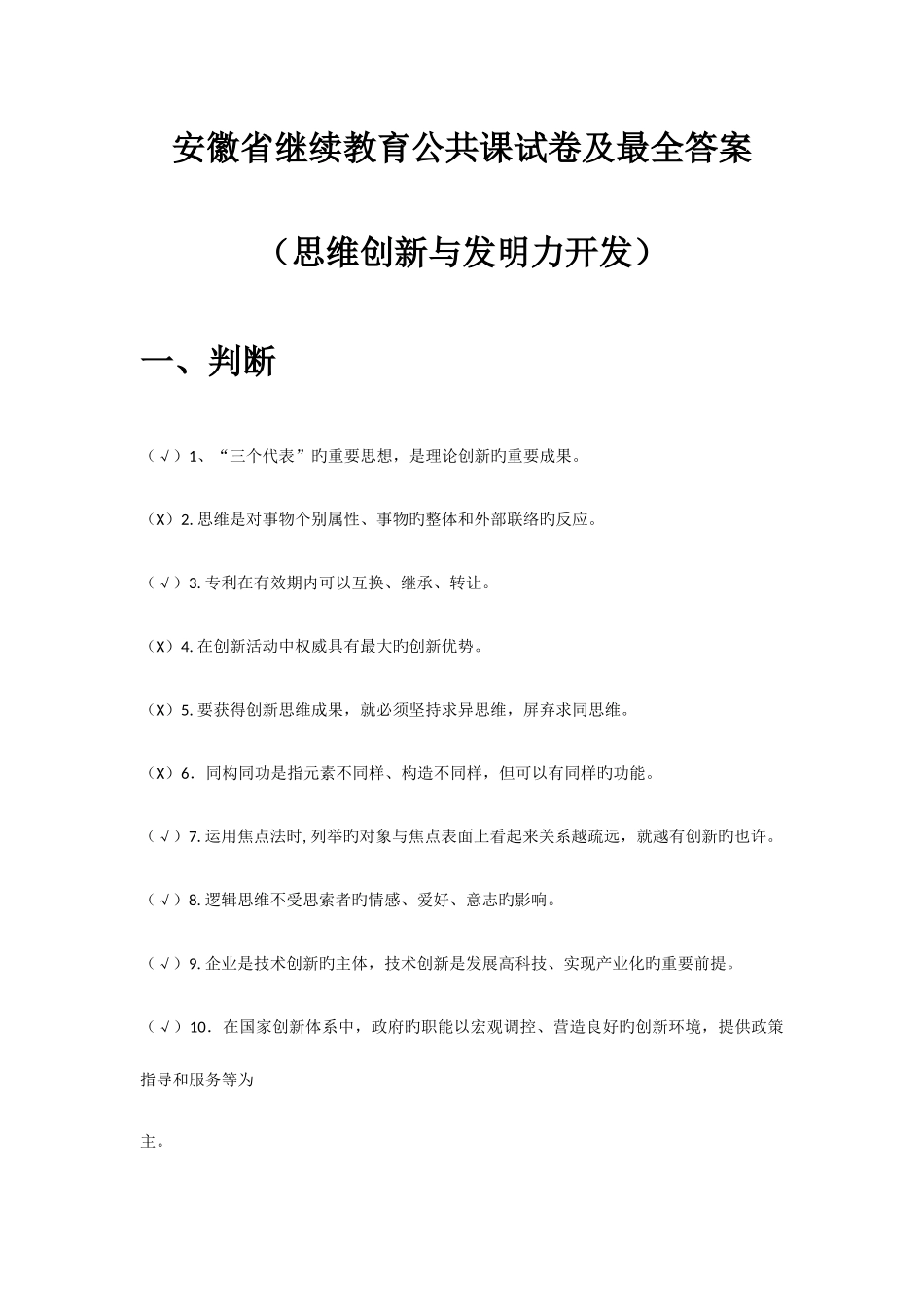 2025年安徽芜湖继续教育公共课试卷及最全答案思维创新与创造力开发_第1页