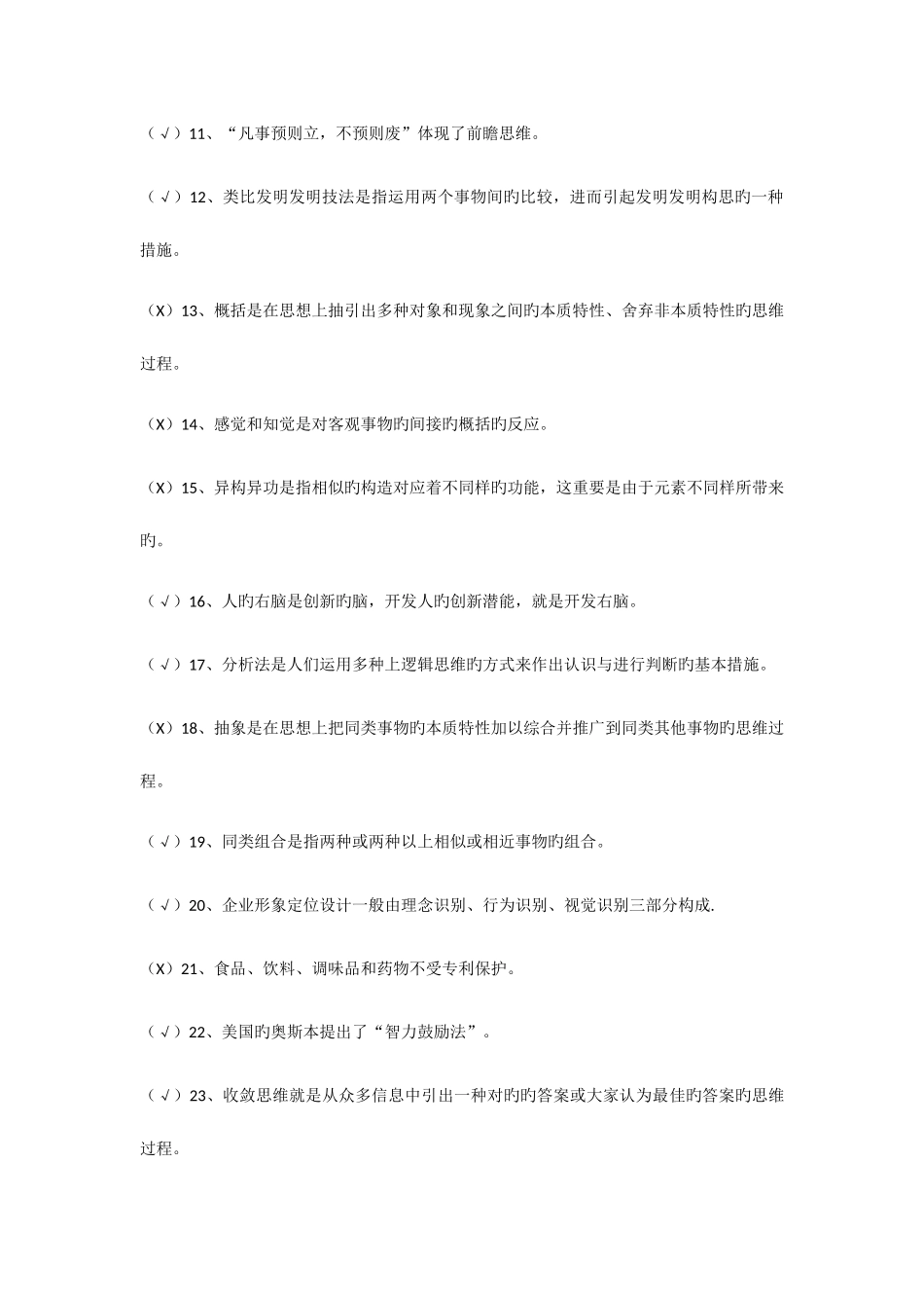 2025年安徽芜湖继续教育公共课试卷及最全答案思维创新与创造力开发_第2页
