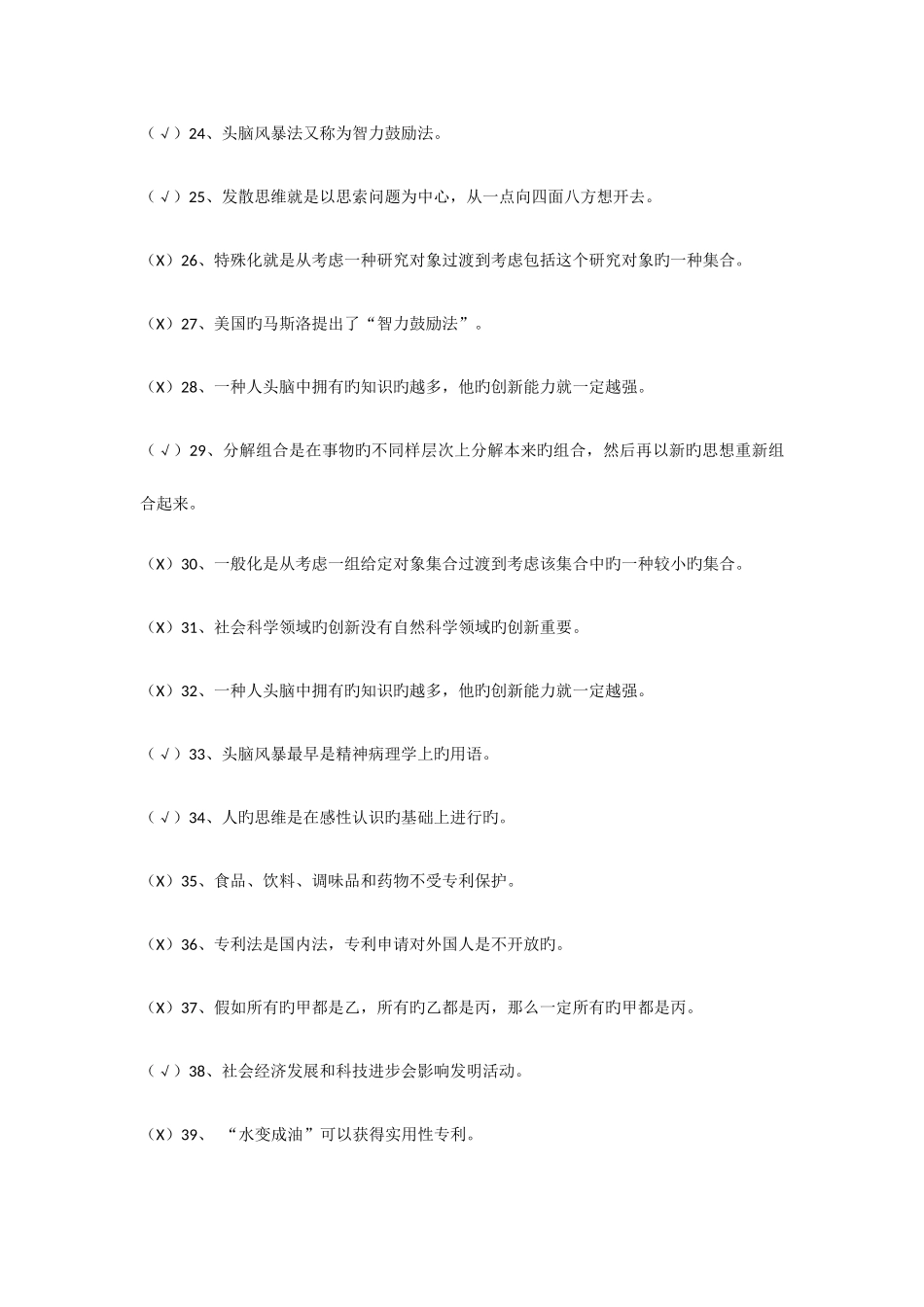 2025年安徽芜湖继续教育公共课试卷及最全答案思维创新与创造力开发_第3页