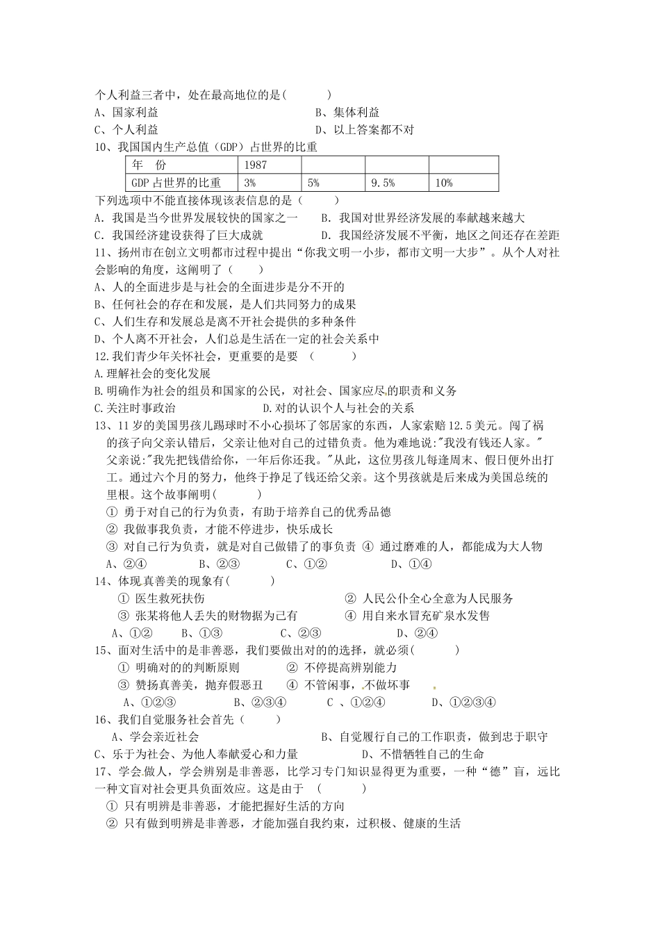 2025年九年级政治全册第一单元第1课成长在社会检测题苏教版_第2页