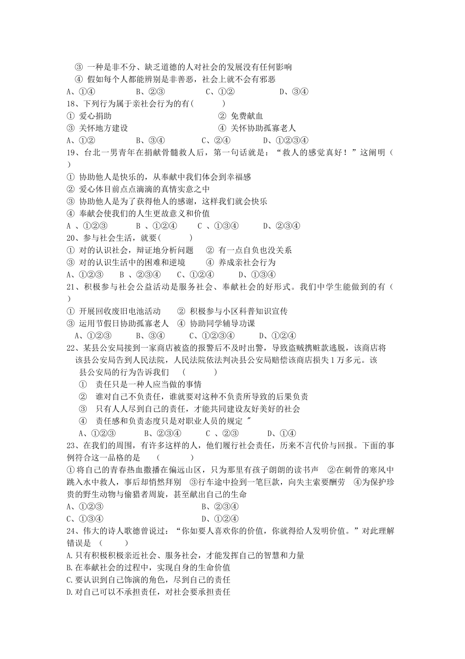 2025年九年级政治全册第一单元第1课成长在社会检测题苏教版_第3页
