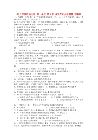 2025年九年级政治全册第一单元第1课成长在社会检测题苏教版