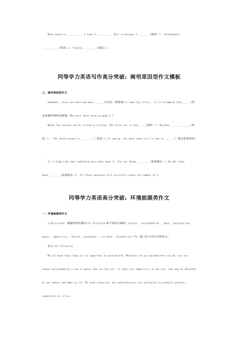 2025年同等学力英语写作高分突破_第2页