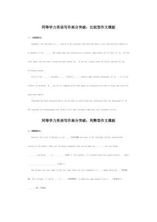 2025年同等学力英语写作高分突破