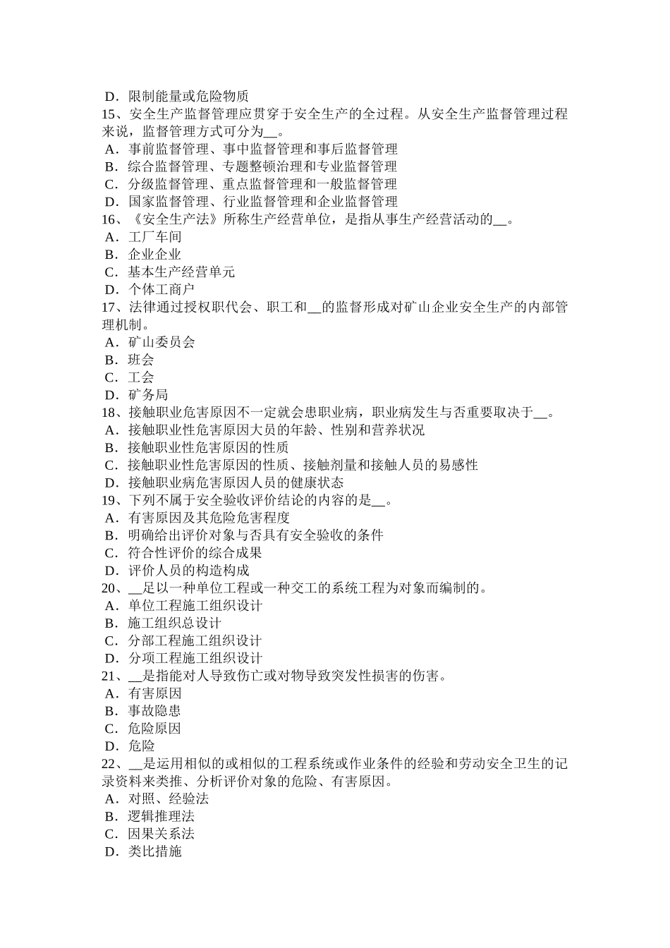 2025年吉林省安全工程师安全生产技术机械设备的危险部位防护对策试题_第3页