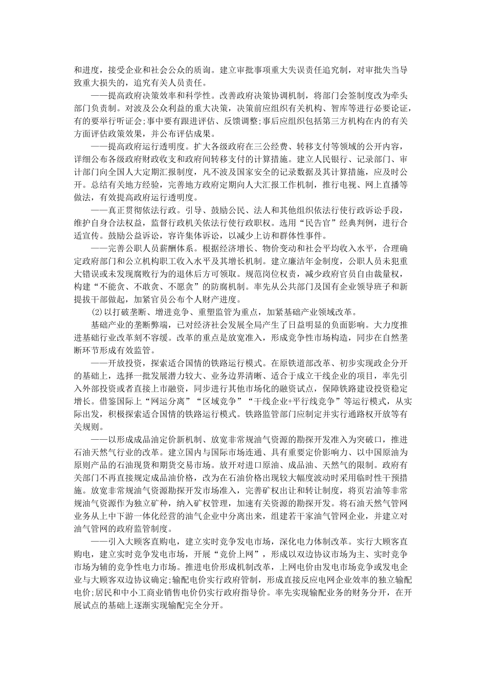 2025年佛山事业单位考试申论热点十八届三中全会核心内容383方案_第3页