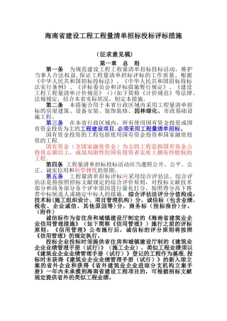 2025年海南省建设工程工程量清单招标投标评标办法