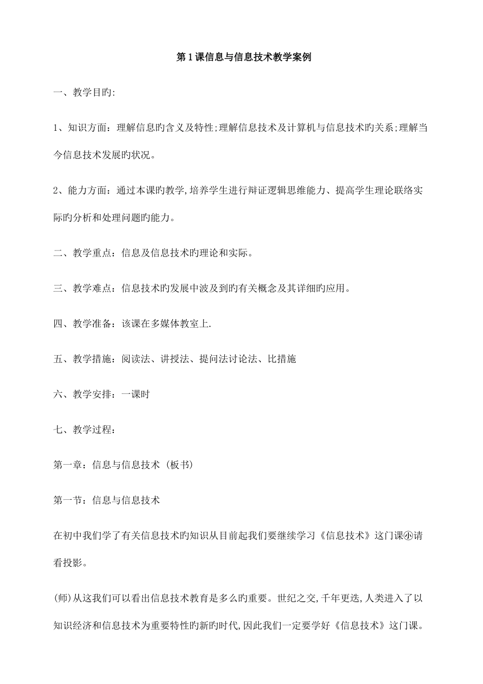 2025年七年级信息技术全册教案清华版下册_第2页