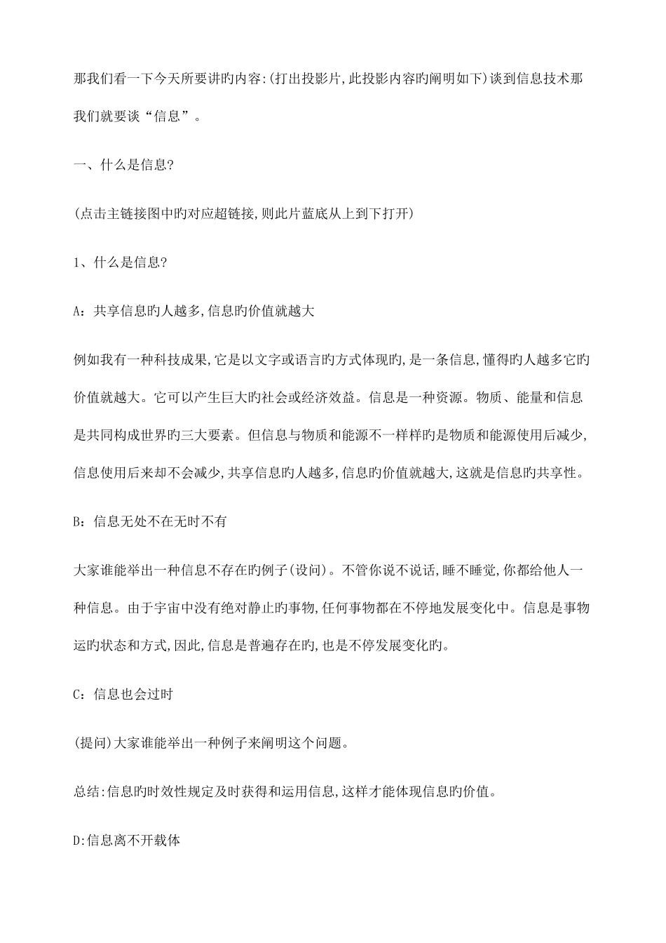 2025年七年级信息技术全册教案清华版下册_第3页