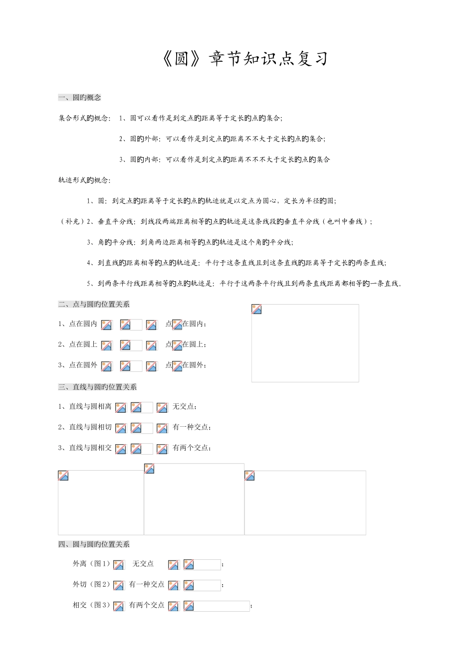 2025年九年级圆章节知识点_第1页