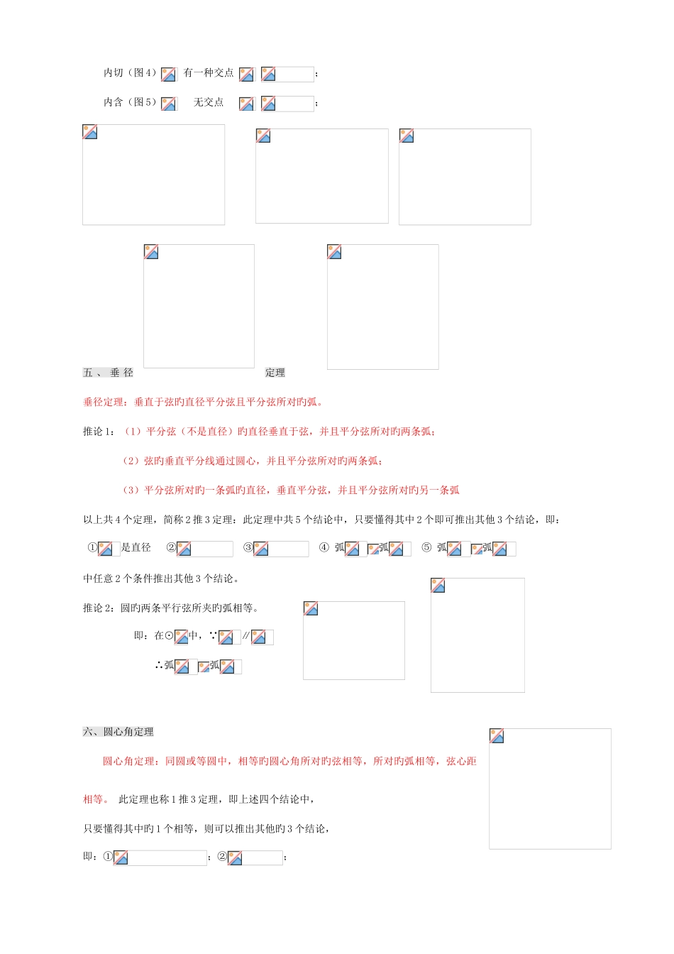 2025年九年级圆章节知识点_第2页