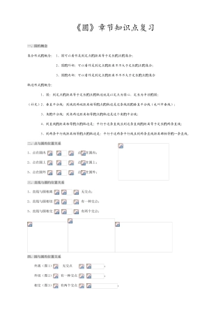 2025年九年级圆章节知识点