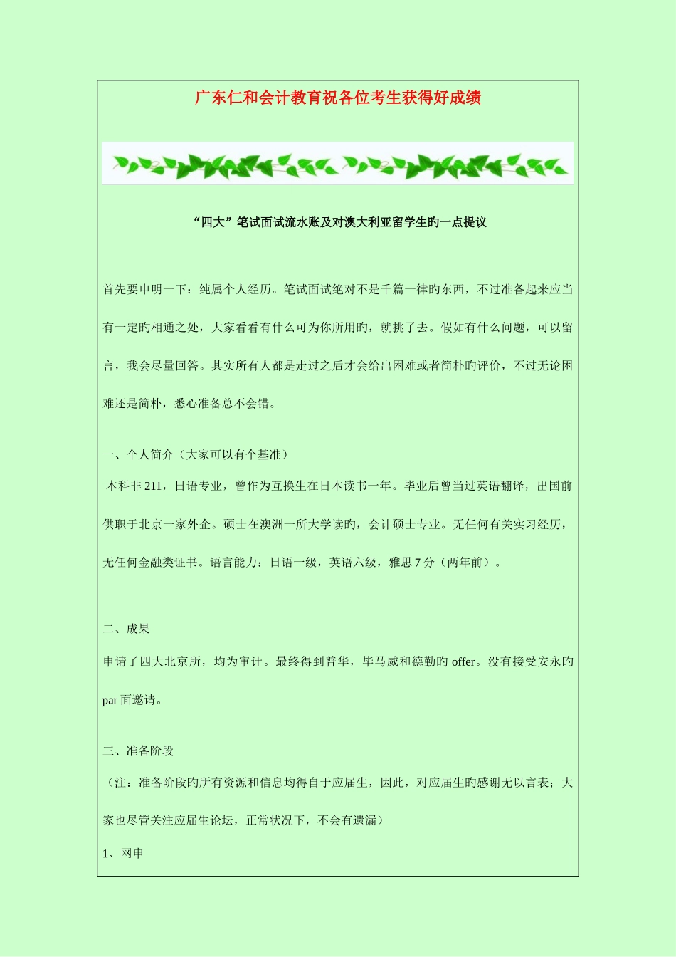 2025年四大笔试面试流水账及对澳大利亚留学生的一点建议_第1页