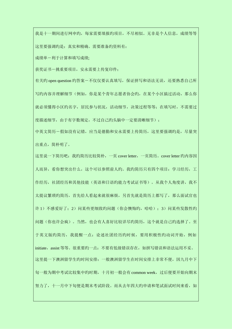 2025年四大笔试面试流水账及对澳大利亚留学生的一点建议_第2页