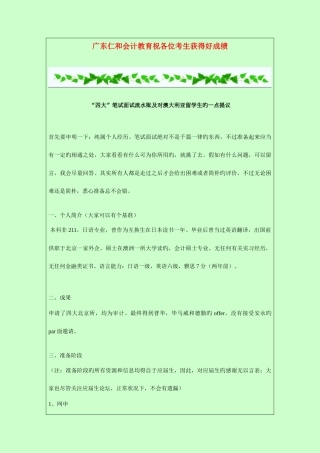 2025年四大笔试面试流水账及对澳大利亚留学生的一点建议