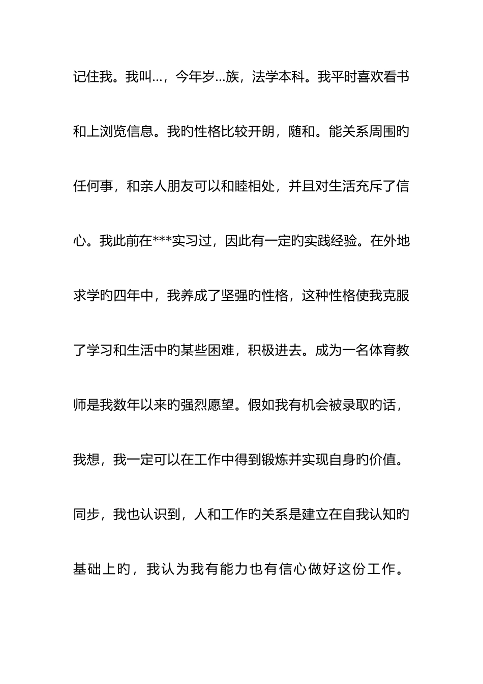 2025年一分钟面试自我介绍范文_第2页