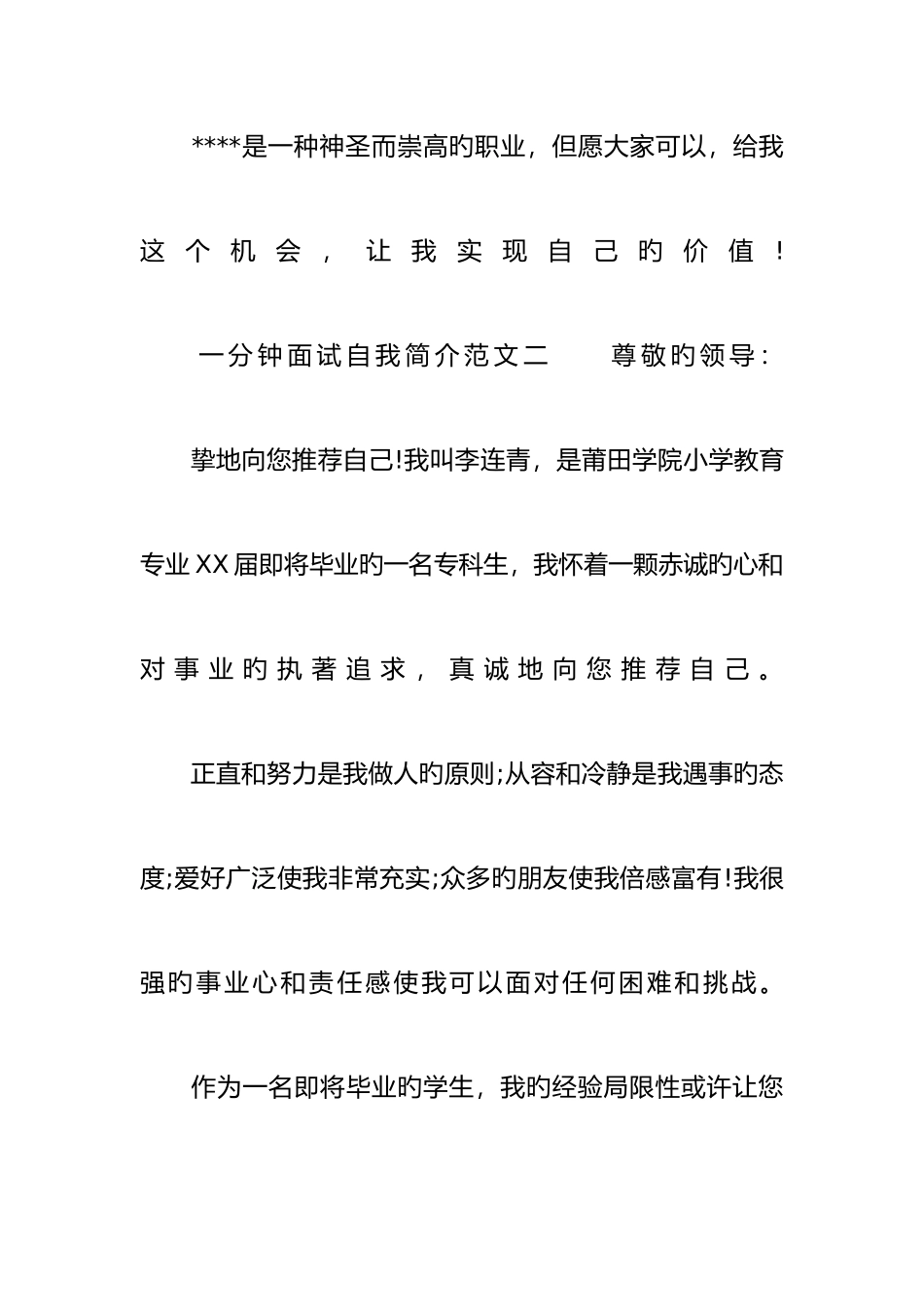 2025年一分钟面试自我介绍范文_第3页