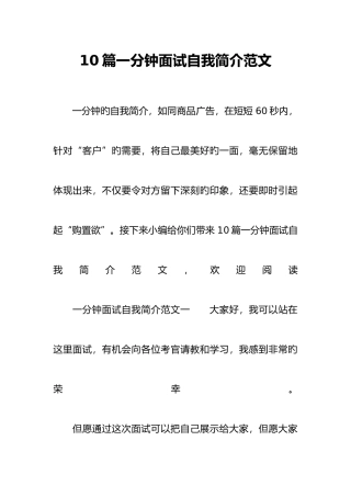 2025年一分钟面试自我介绍范文