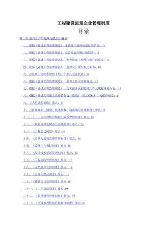 2025年工程建设监理公司管理制度全套