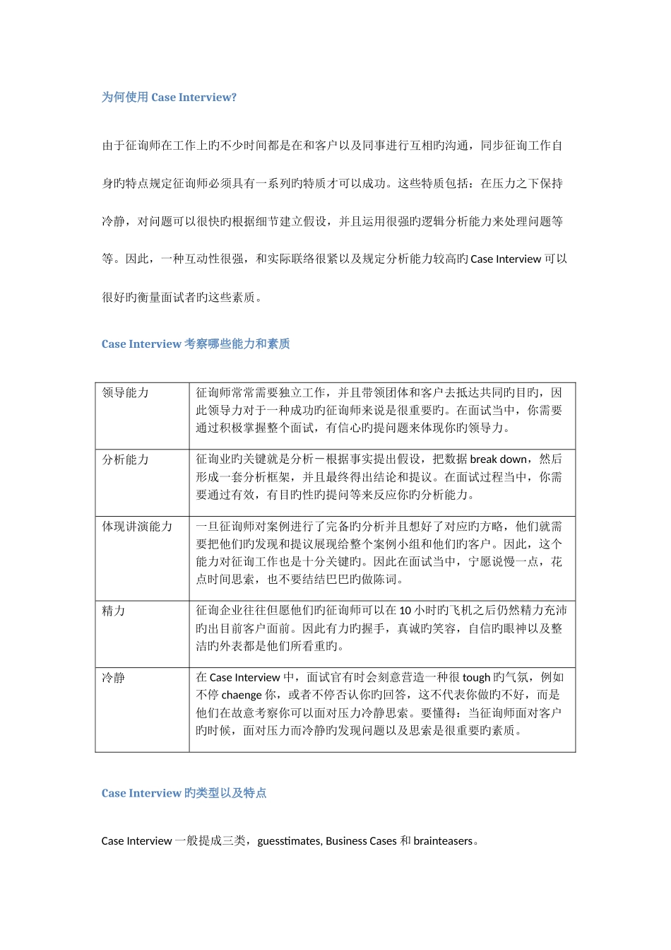2025年咨询公司案例面试经验总结及案例分析_第2页