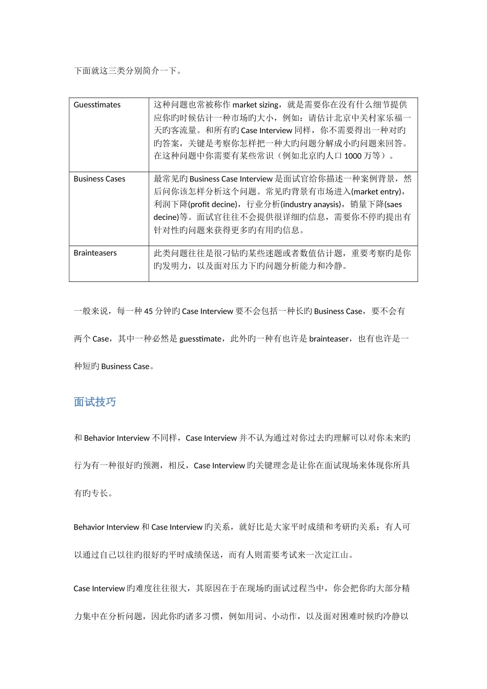 2025年咨询公司案例面试经验总结及案例分析_第3页