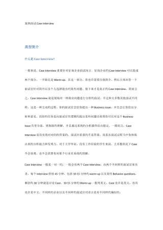 2025年咨询公司案例面试经验总结及案例分析