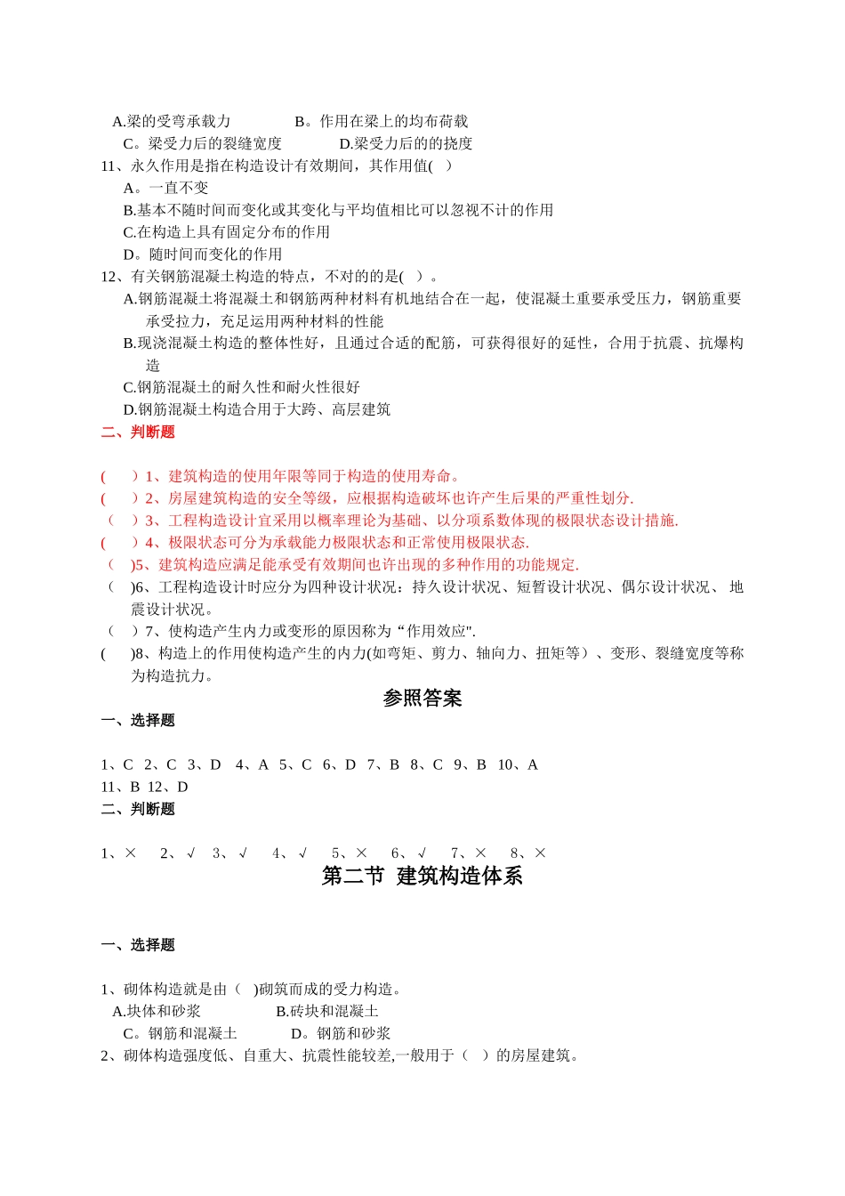 2025年二级建造师继续教育复习资料建筑工程实务_第2页