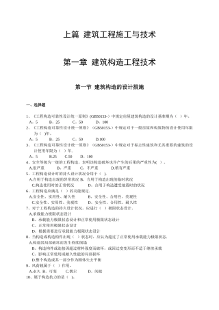 2025年二级建造师继续教育复习资料建筑工程实务