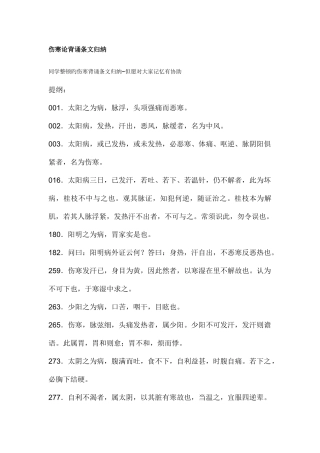 2025年伤寒论背诵条文归纳