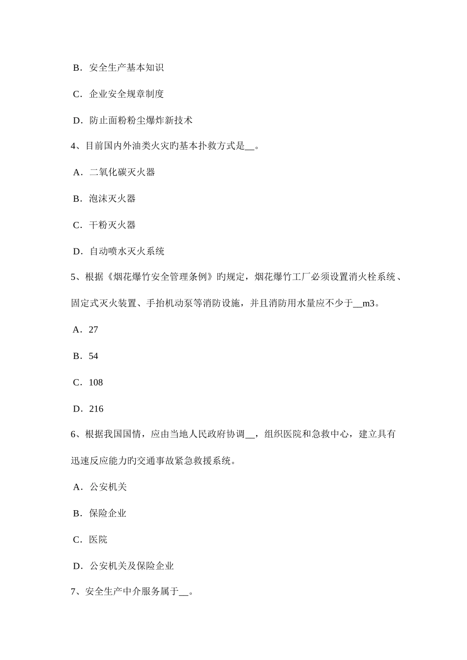 2025年上半年山西省安全工程师安全生产法特种设备试题_第2页