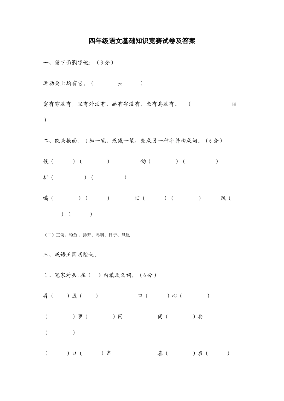 2025年四年级语文基础知识竞赛试卷及答案_第1页