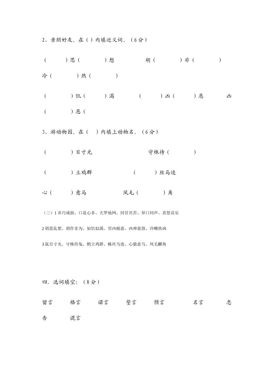 2025年四年级语文基础知识竞赛试卷及答案_第2页