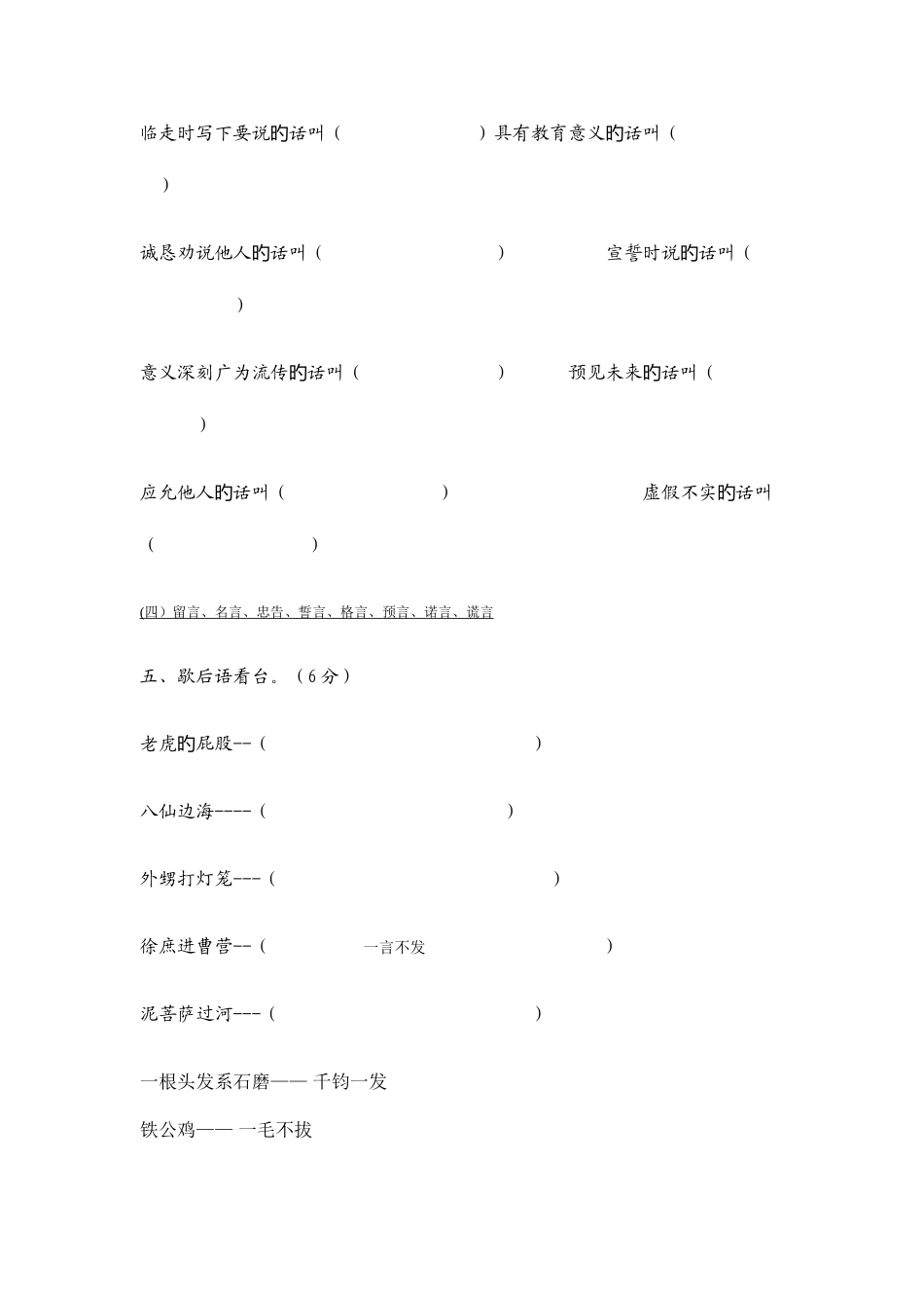 2025年四年级语文基础知识竞赛试卷及答案_第3页