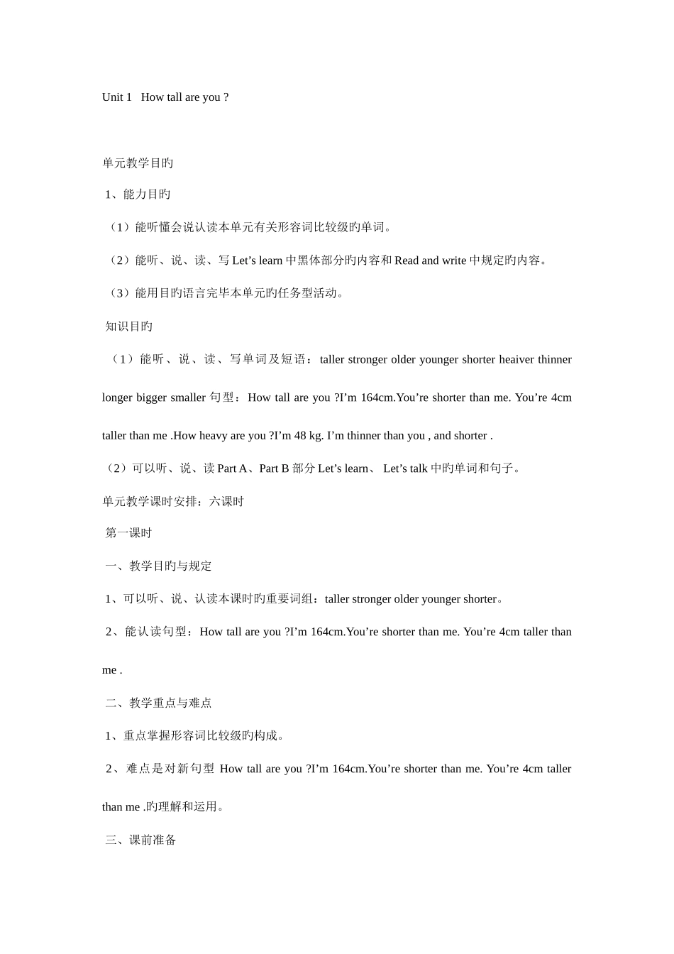 2025年人教版PEP小学英语六年级下册全册教案_第1页