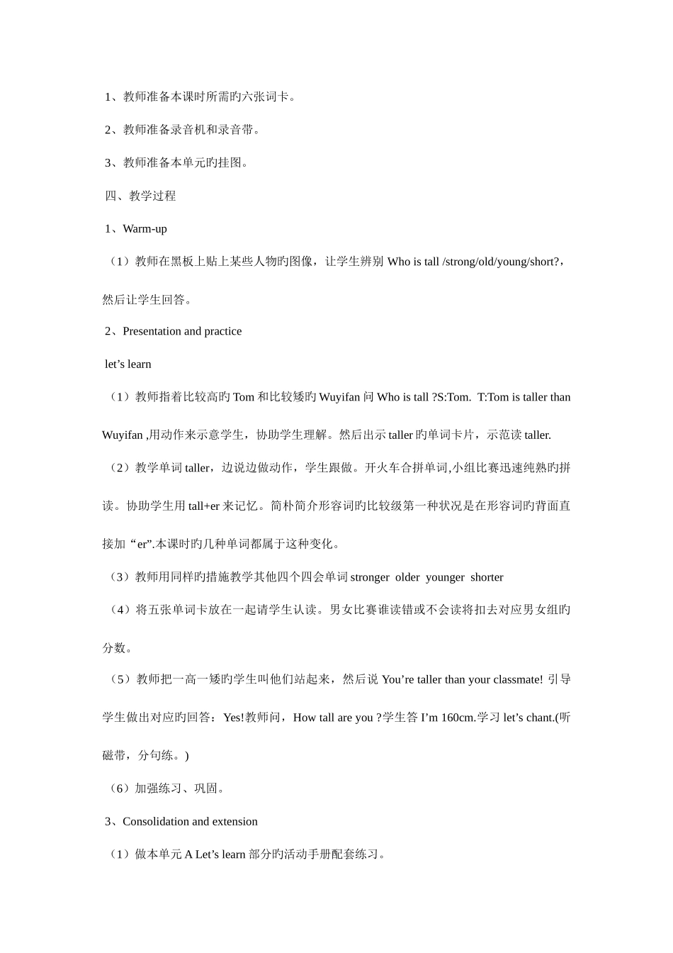 2025年人教版PEP小学英语六年级下册全册教案_第2页