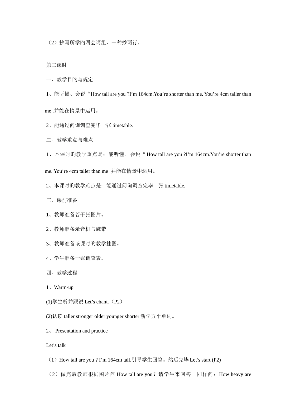 2025年人教版PEP小学英语六年级下册全册教案_第3页