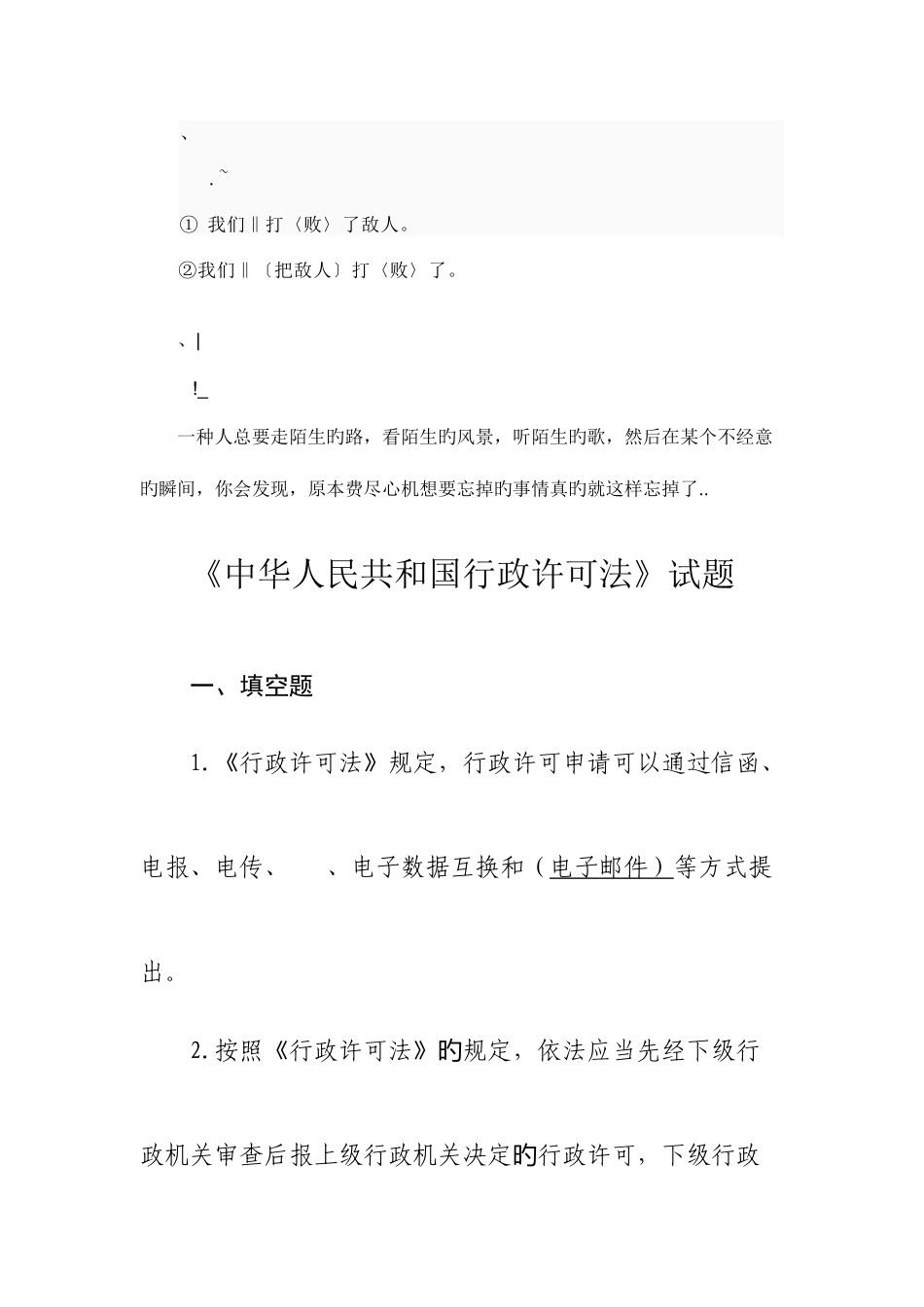 2025年华人民共和国行政许可法试题库_第1页